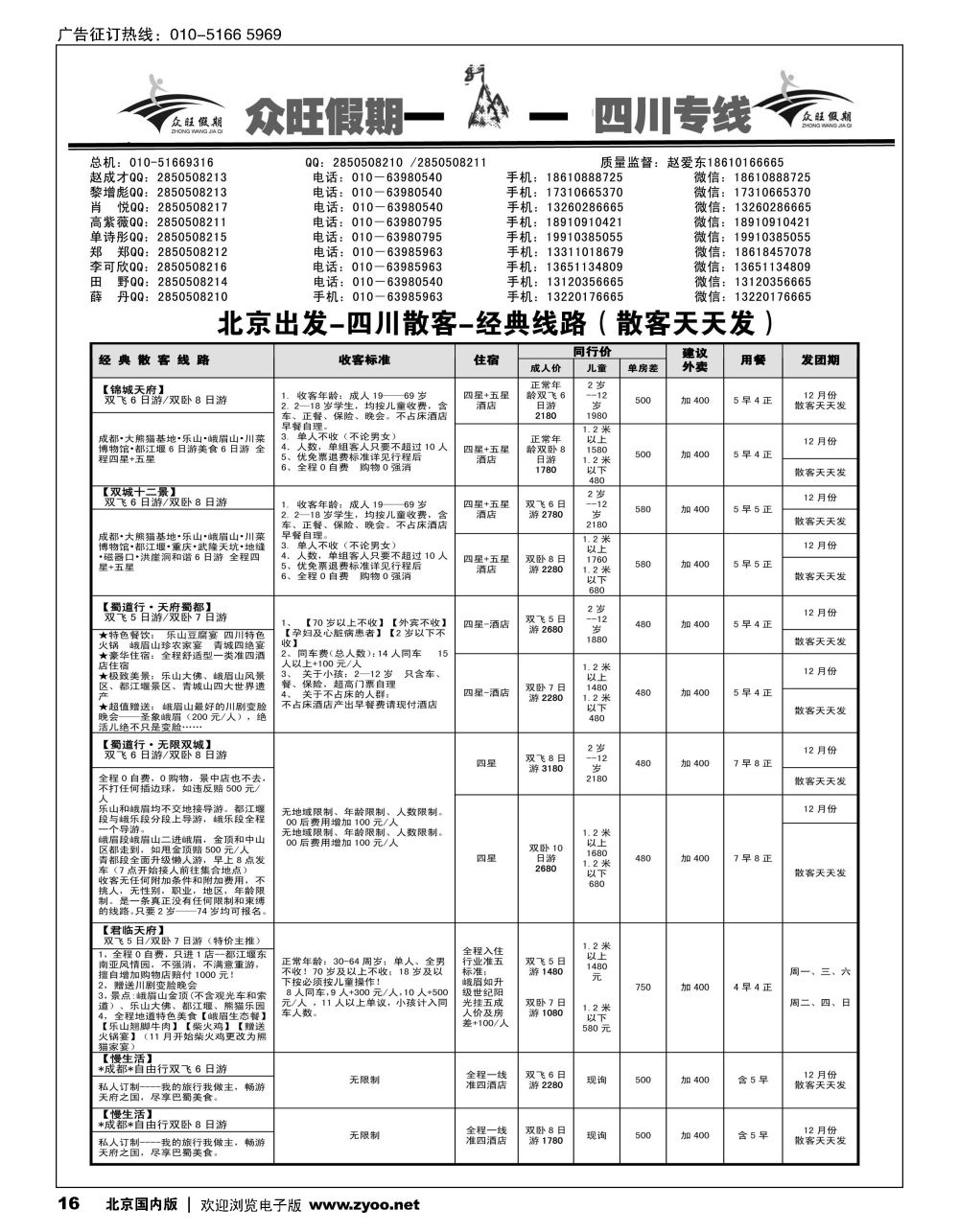 16众旺山西？山西专线