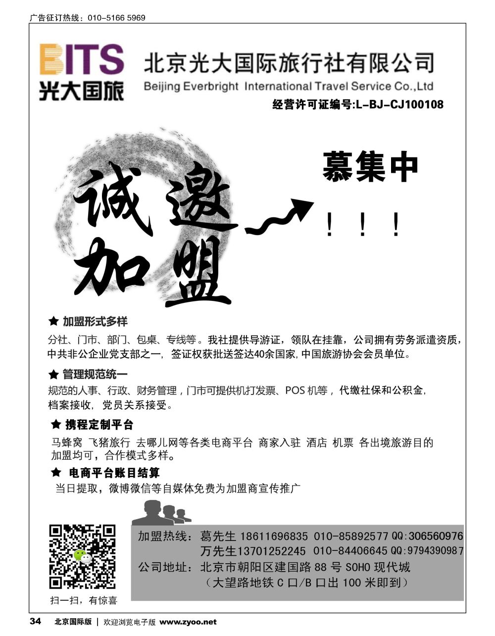 34光大旅业诚邀加盟