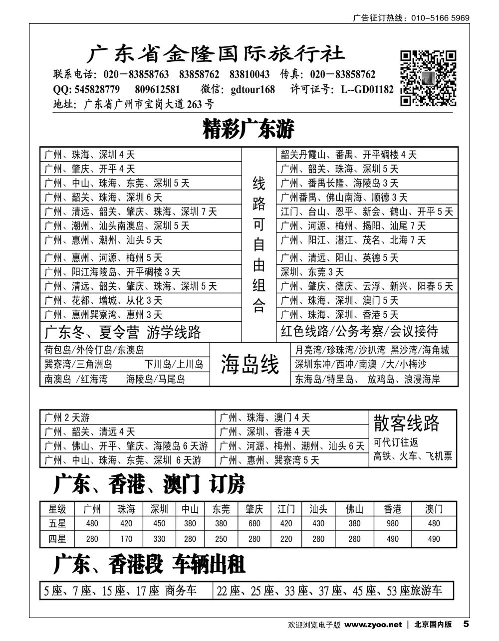 5广东专业品牌地接