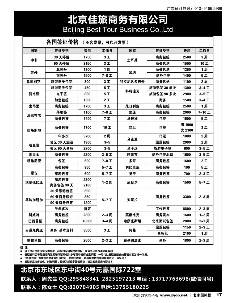 17佳旅商务旅游各国签证