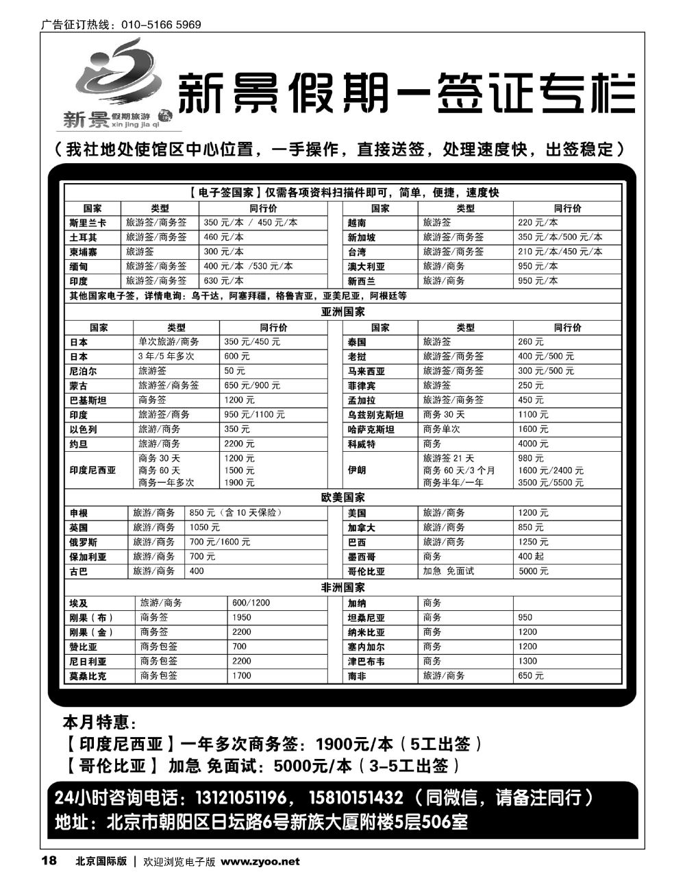 18新景假期（签证部）