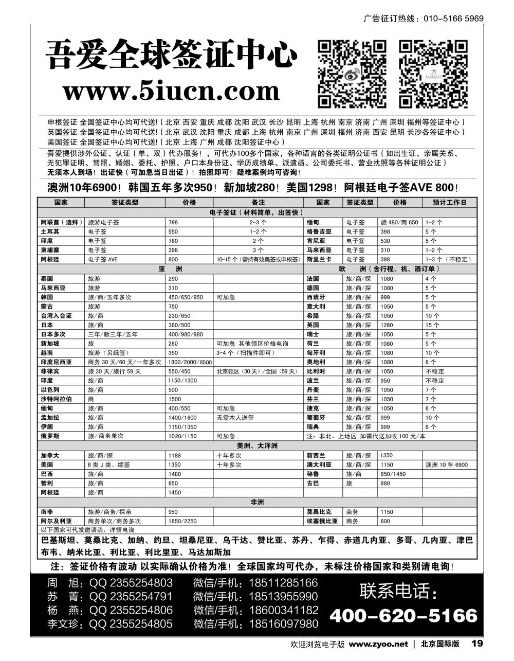 19吾爱全球签证中心