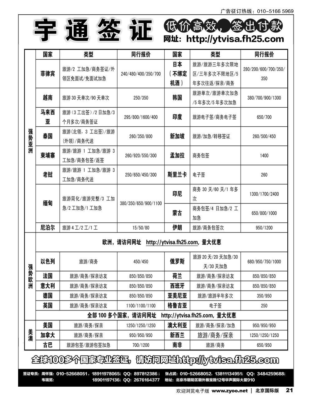 21宇通签证