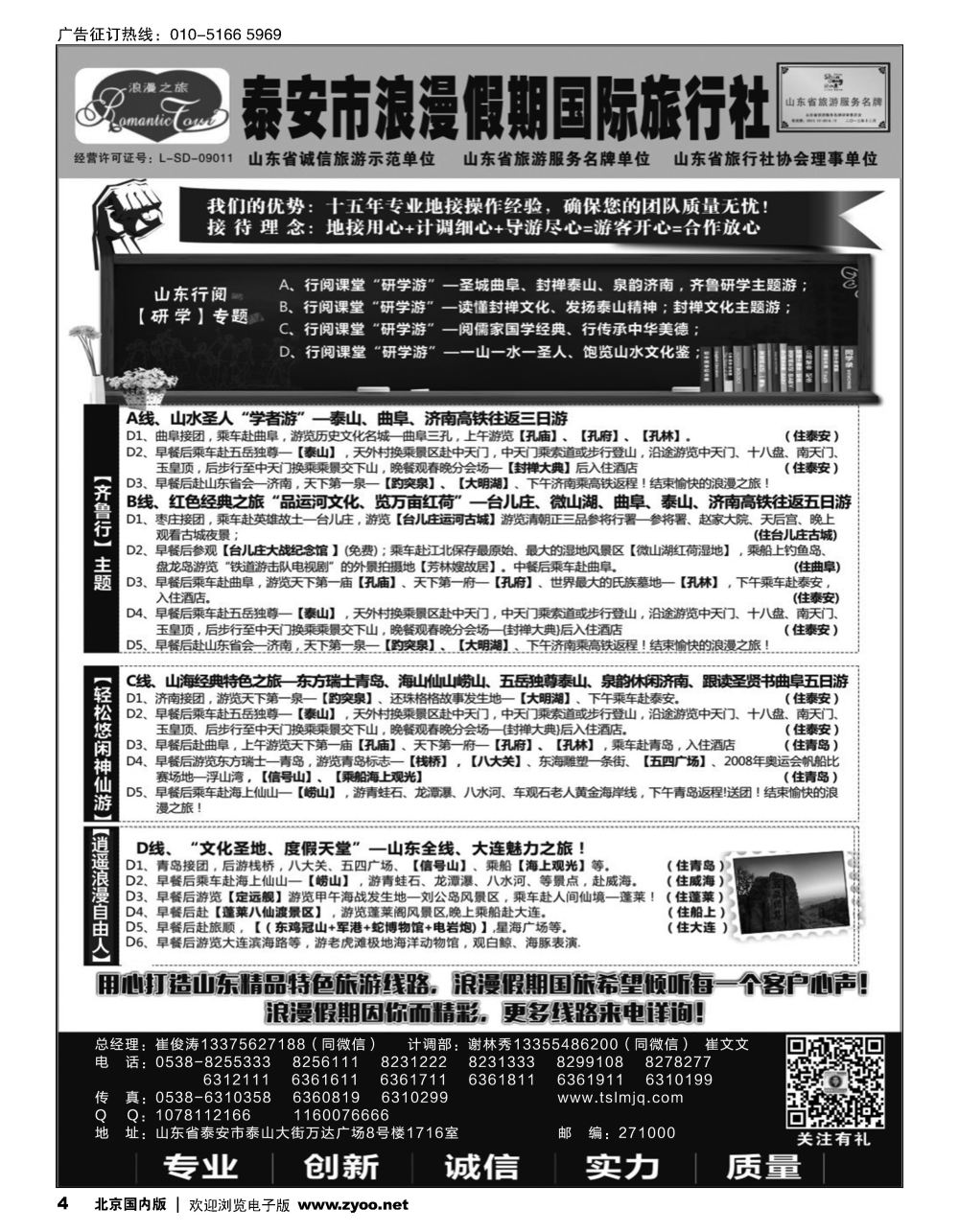4山东省泰安市浪漫假期国际旅行社？山东全线地接专家