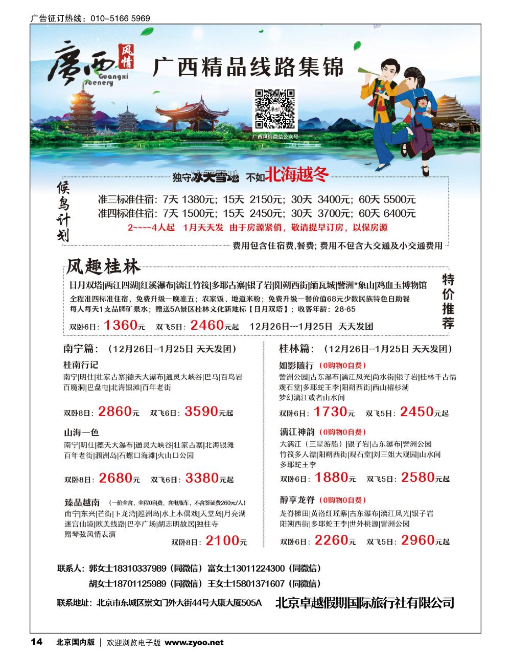 14广西风情--广西线路专业批发