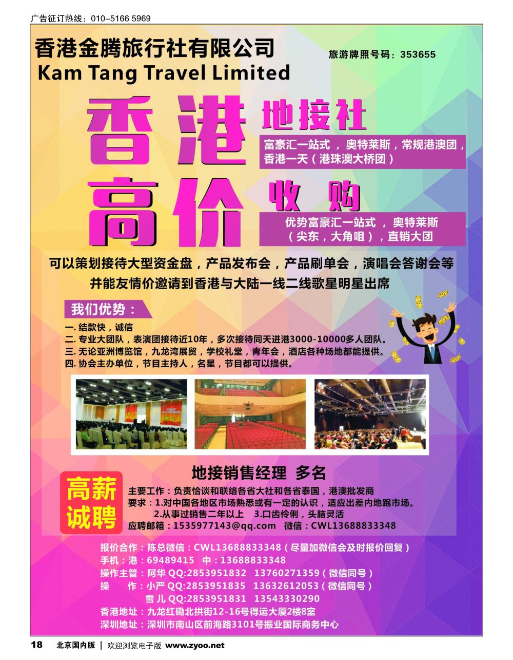 18香港地接社-金腾旅游
