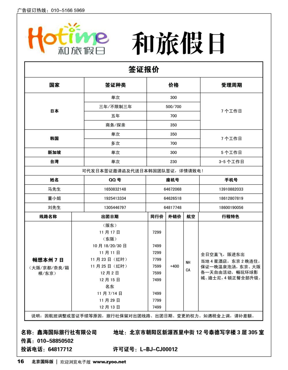 16和旅假期