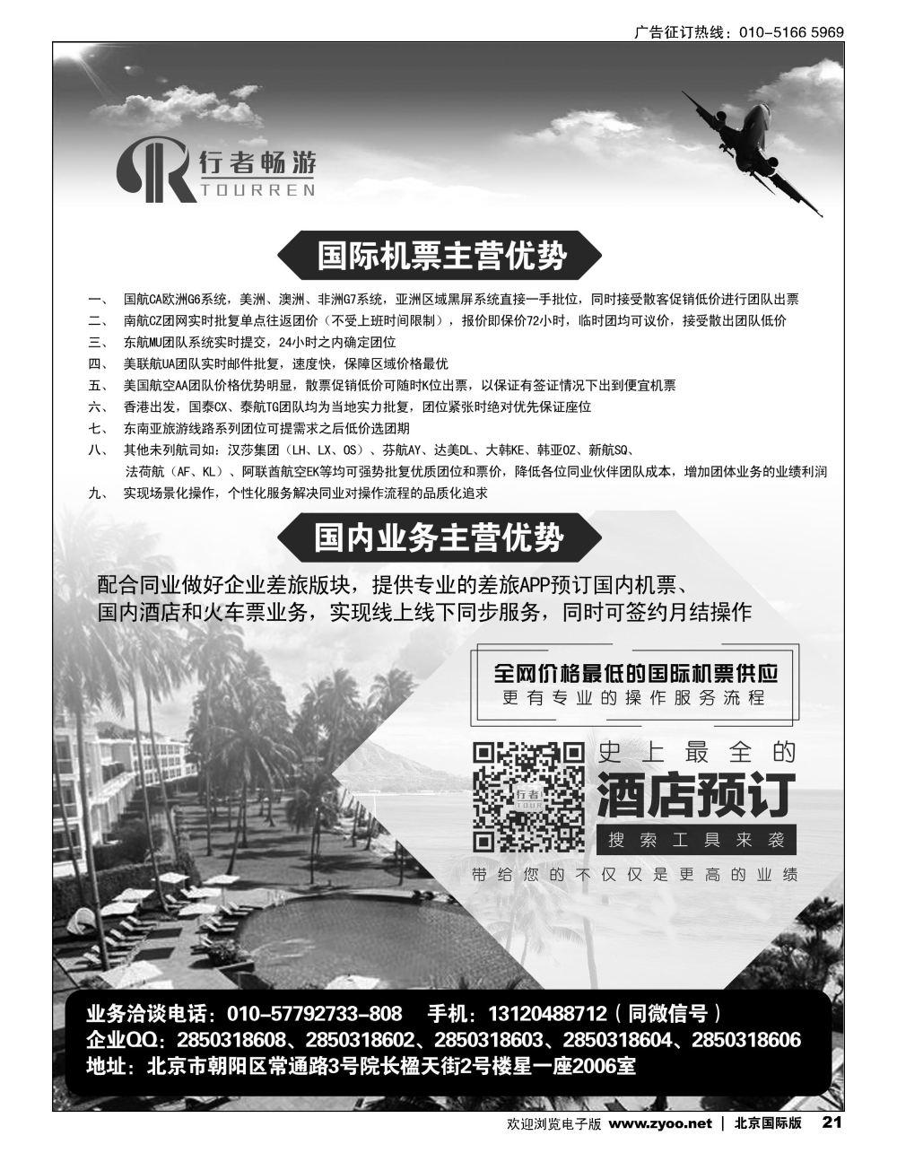 21行者畅游，机票酒店供应