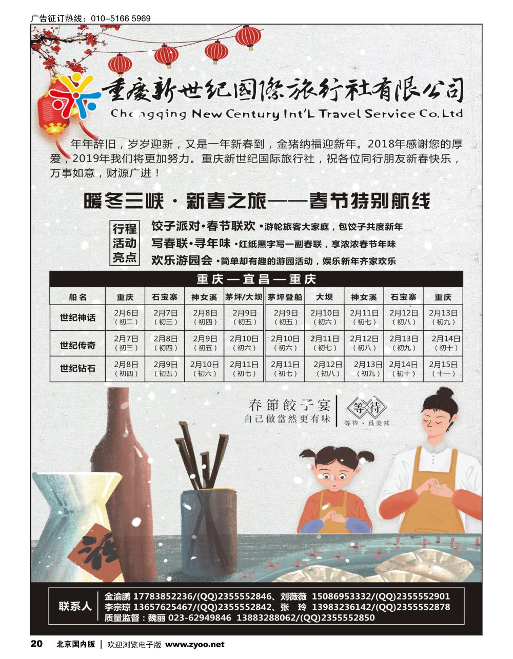 20重庆新世纪国际旅行社
