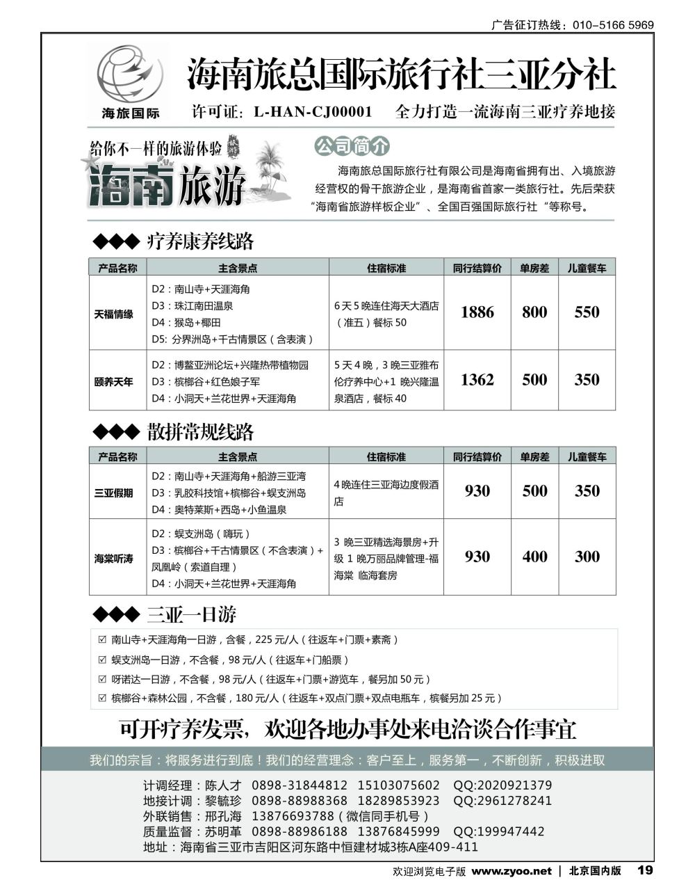 19海南专业地接—海旅国际