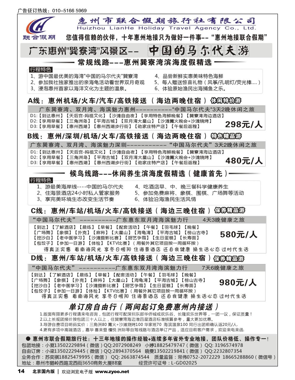 14惠州联合假期-广东巽寮湾专业地接