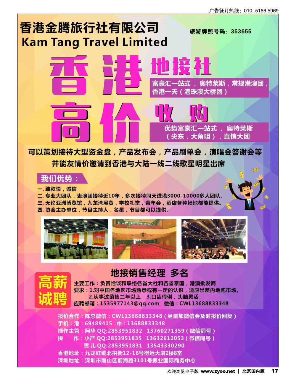 17香港地接社-金腾旅游