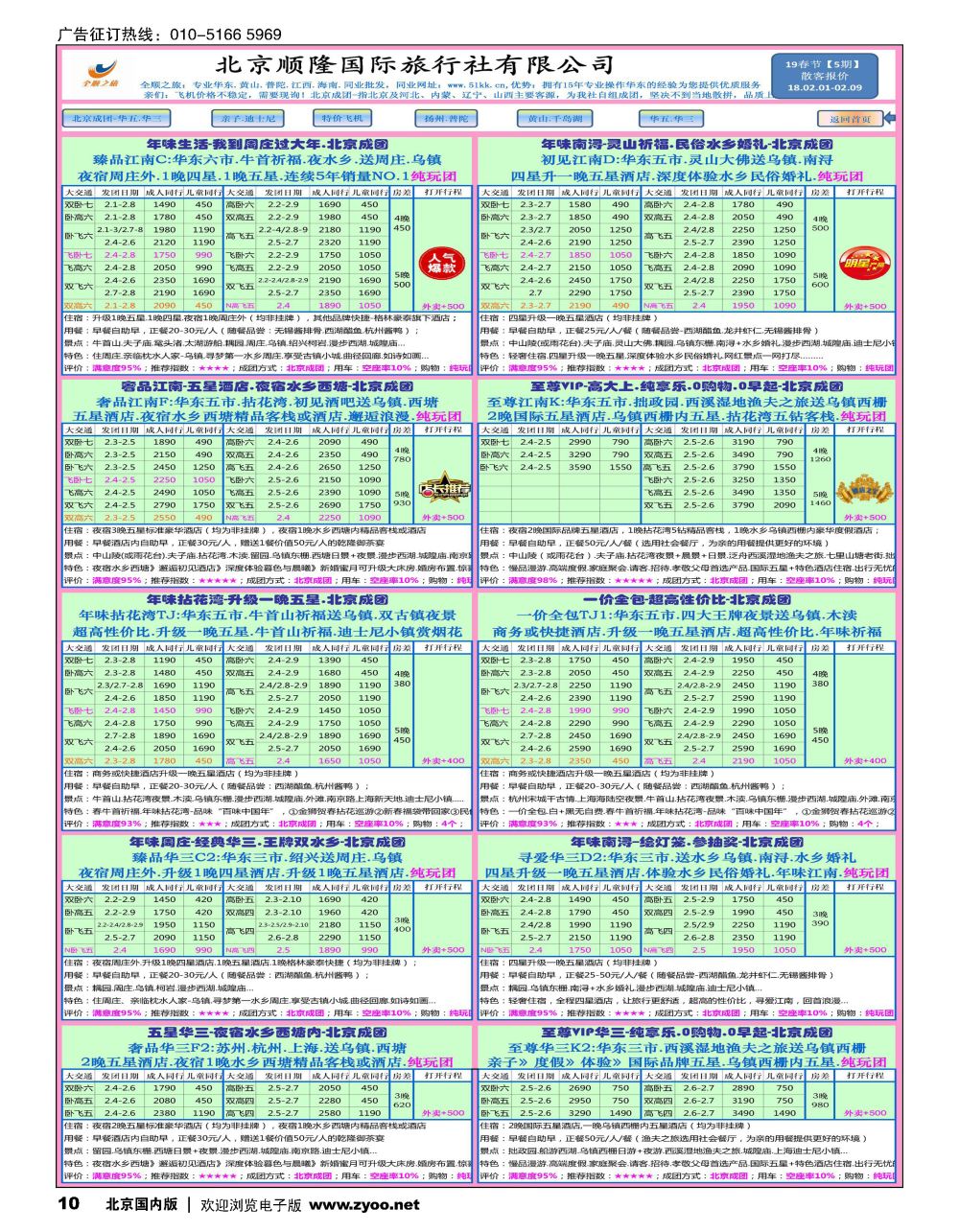 10全顺之旅-华东线