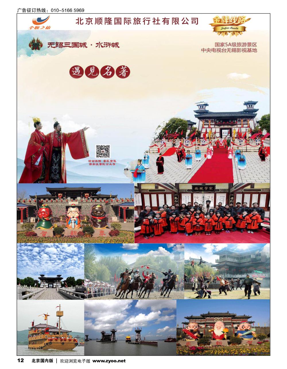 12全顺之旅-华东线