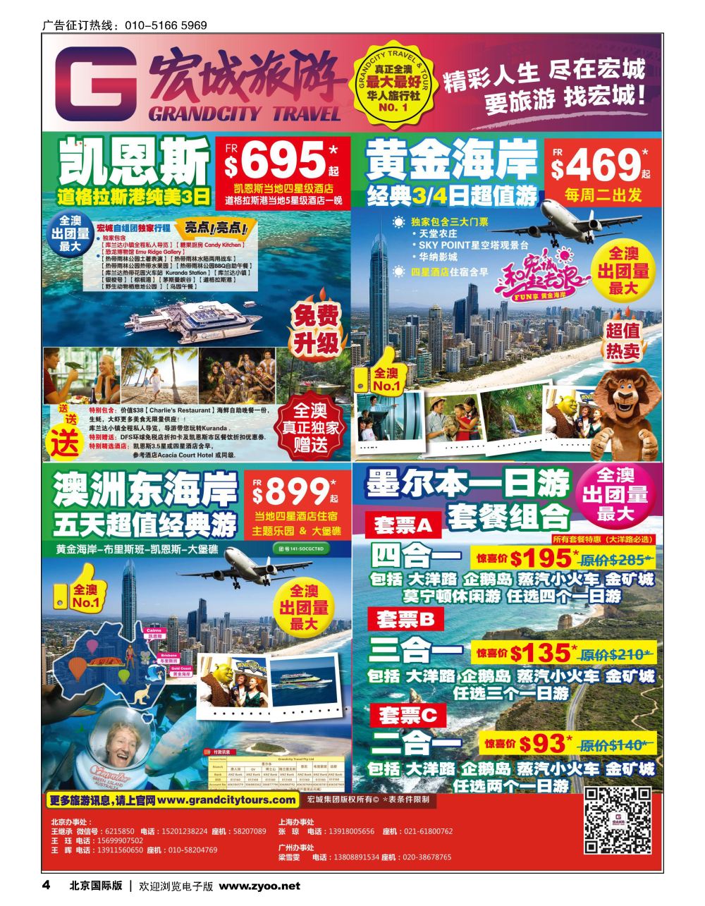 4澳大利亚宏城旅行社