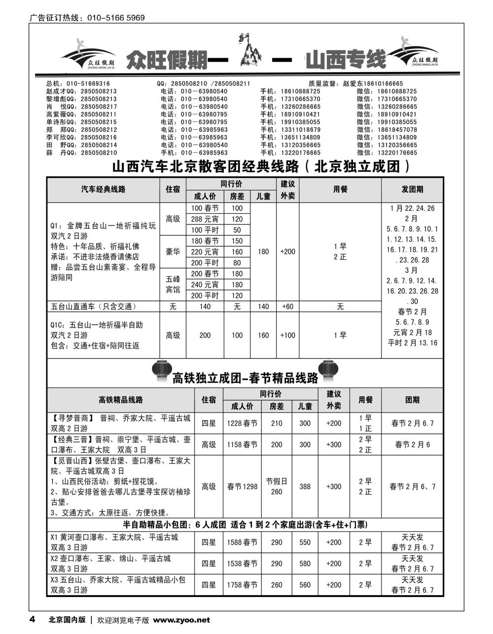 4众旺山西？山西专线