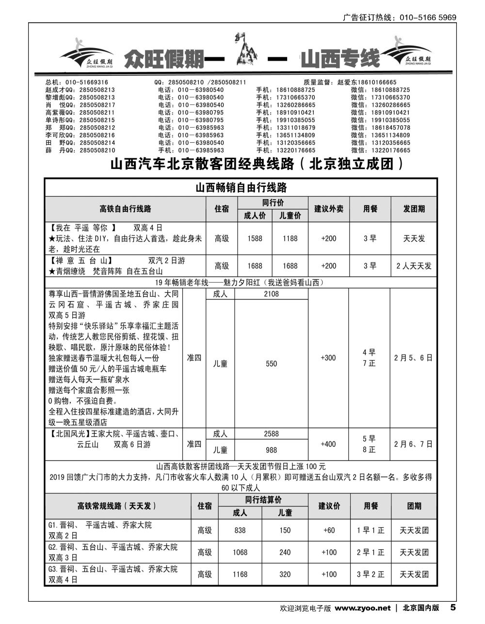 5众旺山西？山西专线