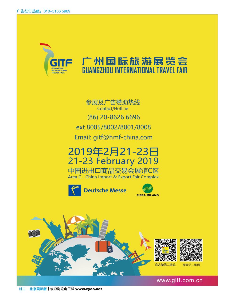 封二广州国际旅游展览会