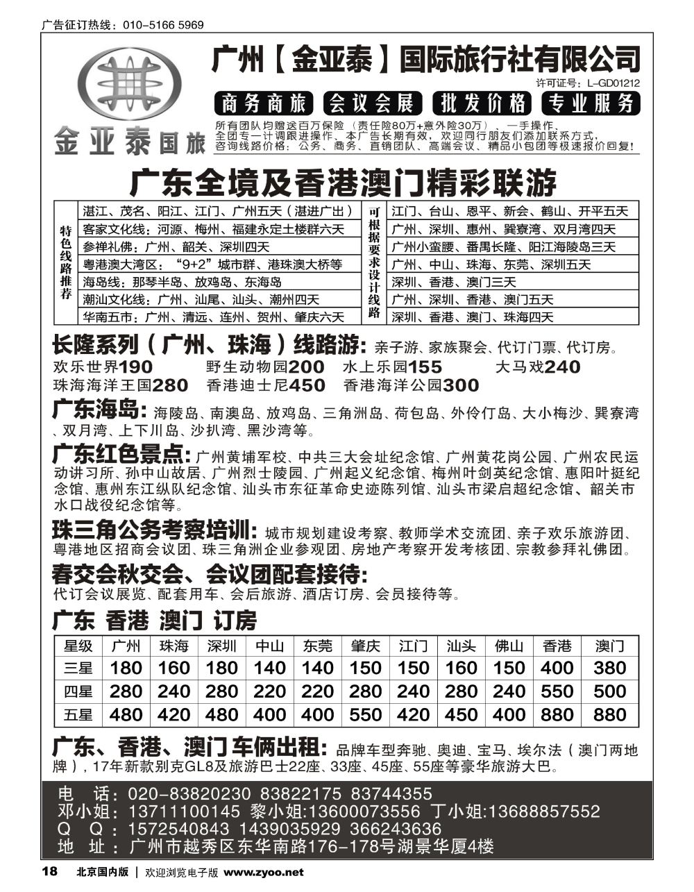 18广深珠广东海岛及港澳专业地接--广州金亚泰