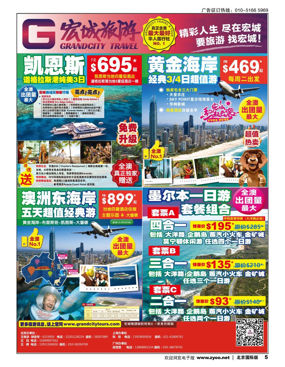 5澳大利亚宏城旅行社