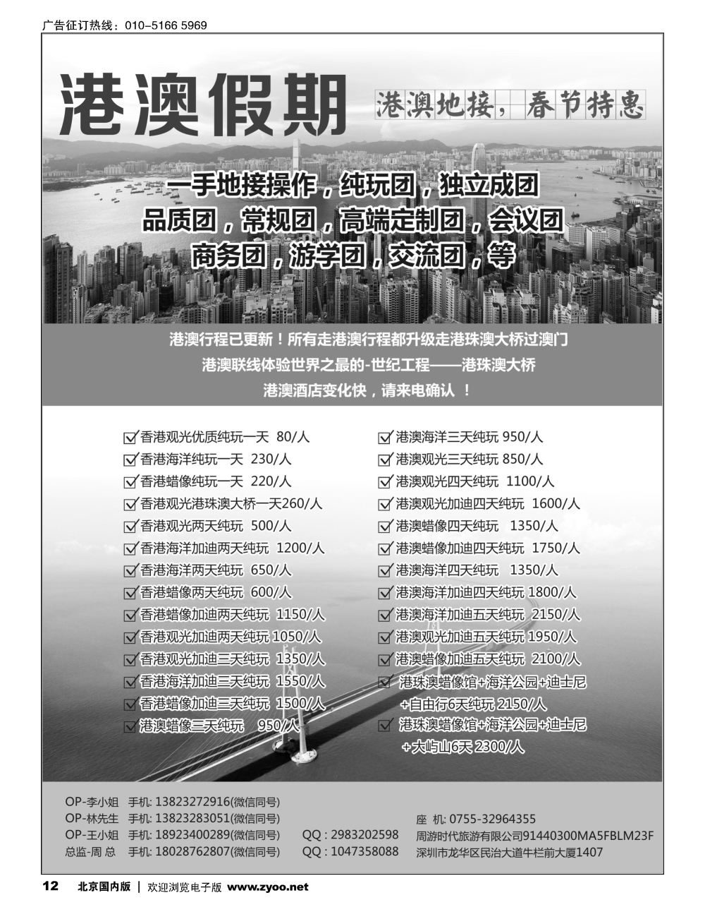 12港澳纯玩安心游-香港研学 