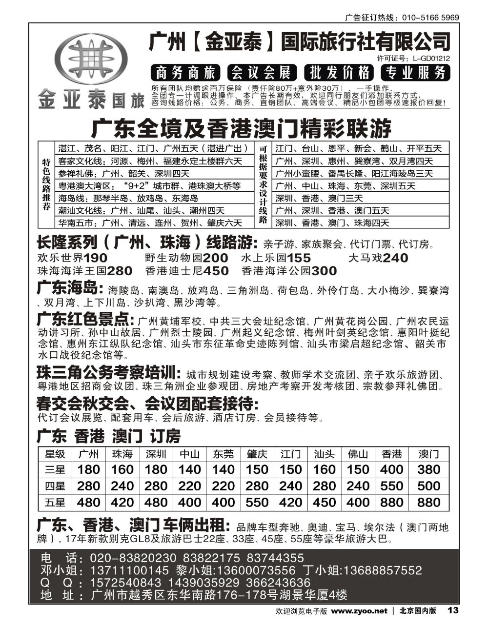 13广深珠广东海岛及港澳专业地接--广州金亚泰