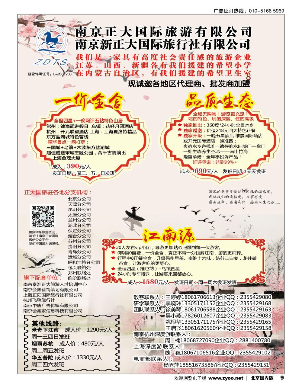 9南京新正大国际旅行社