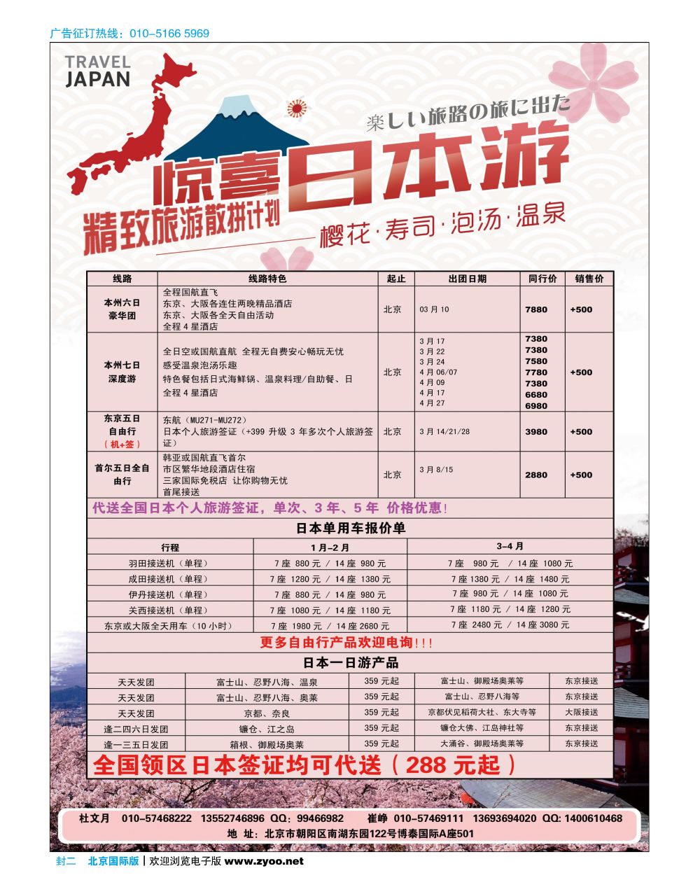 封二精致旅游--日韩专线