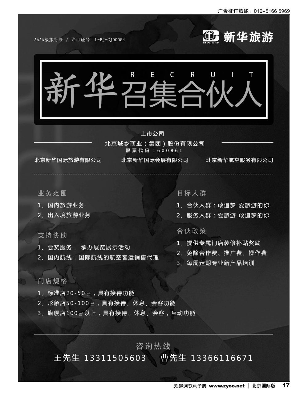 17新华旅游招商