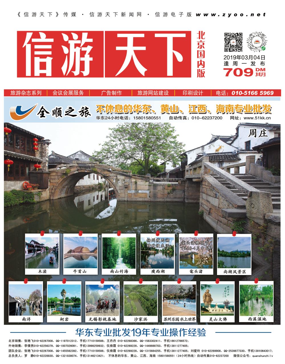 封面全顺之旅