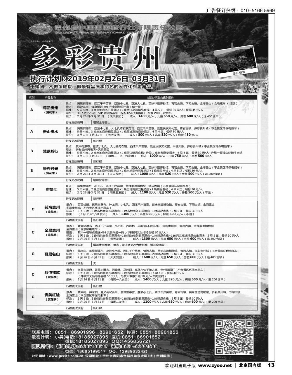 13贵州省中国国际旅行社总部地接(崔雄)