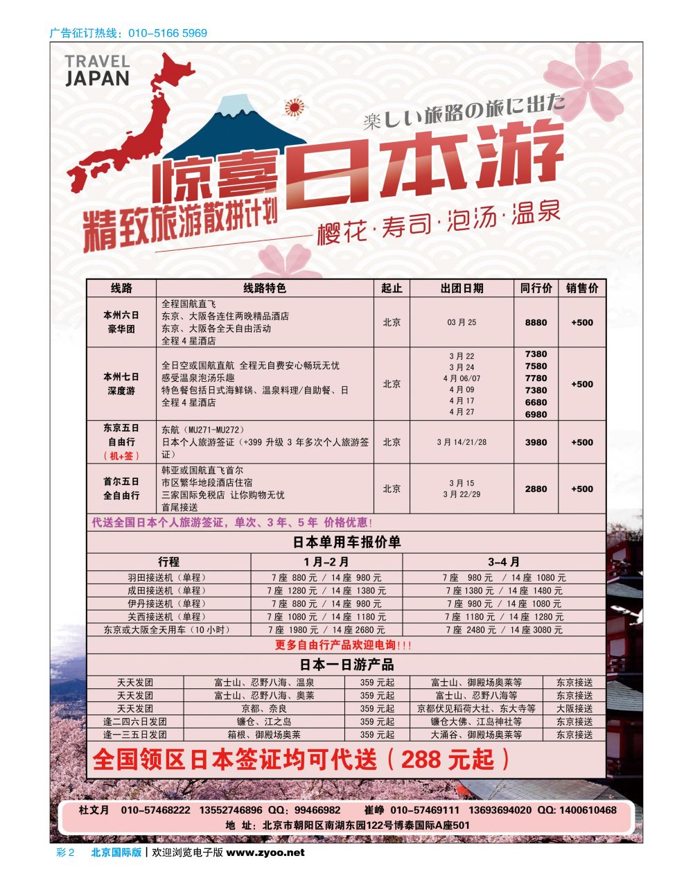 彩2精致旅游--日韩专线