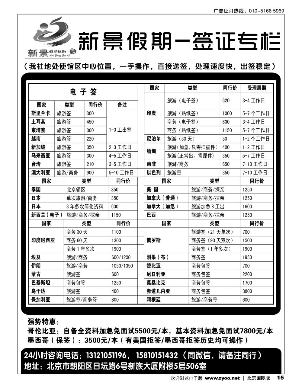 15新景假期（签证部）