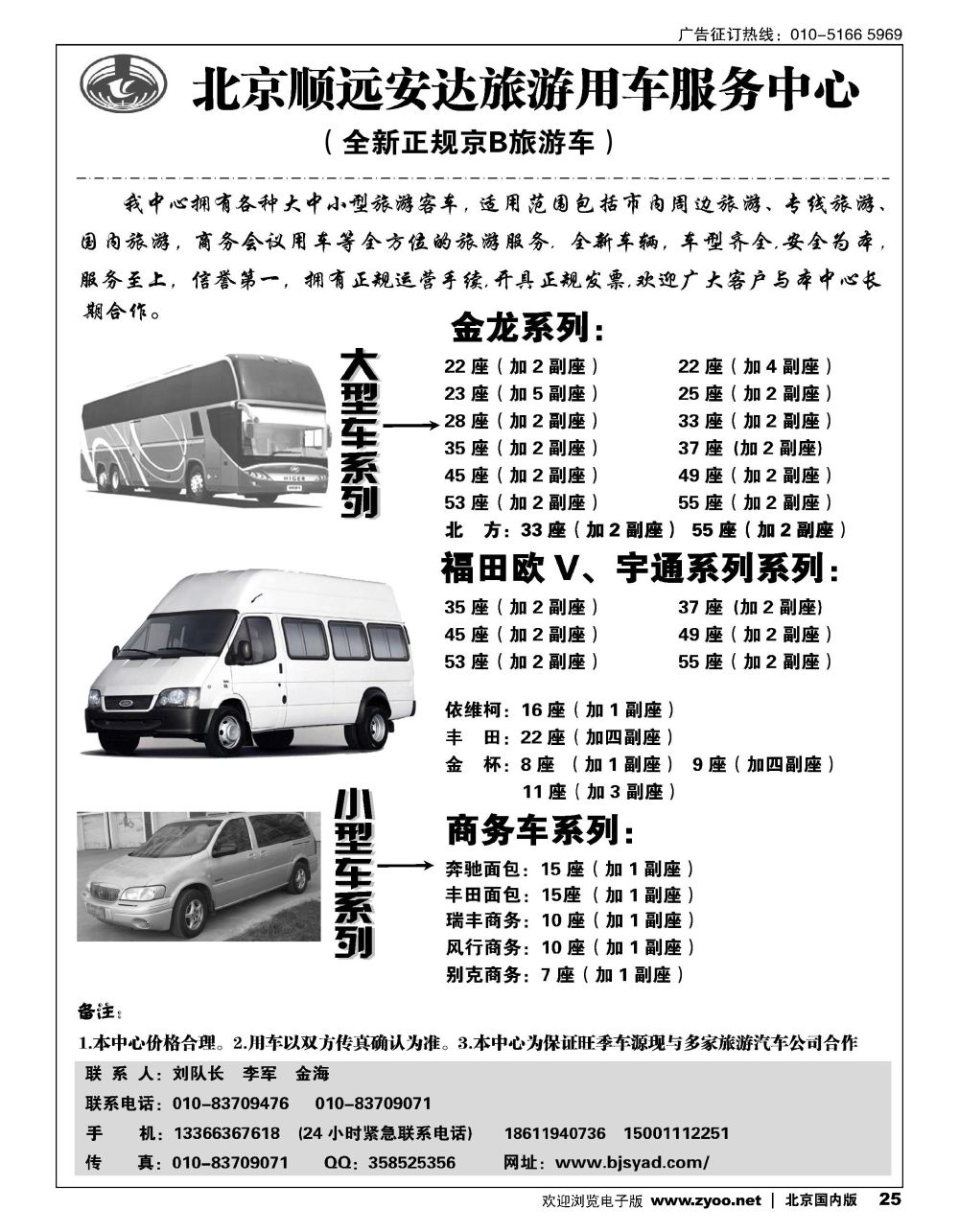 25北京顺远安达旅游用车服务中心