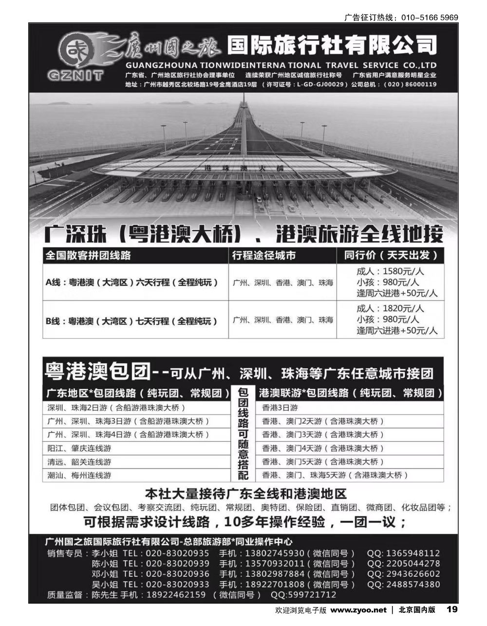 19广州国之旅●广深珠+港澳地接（包团●散拼）
