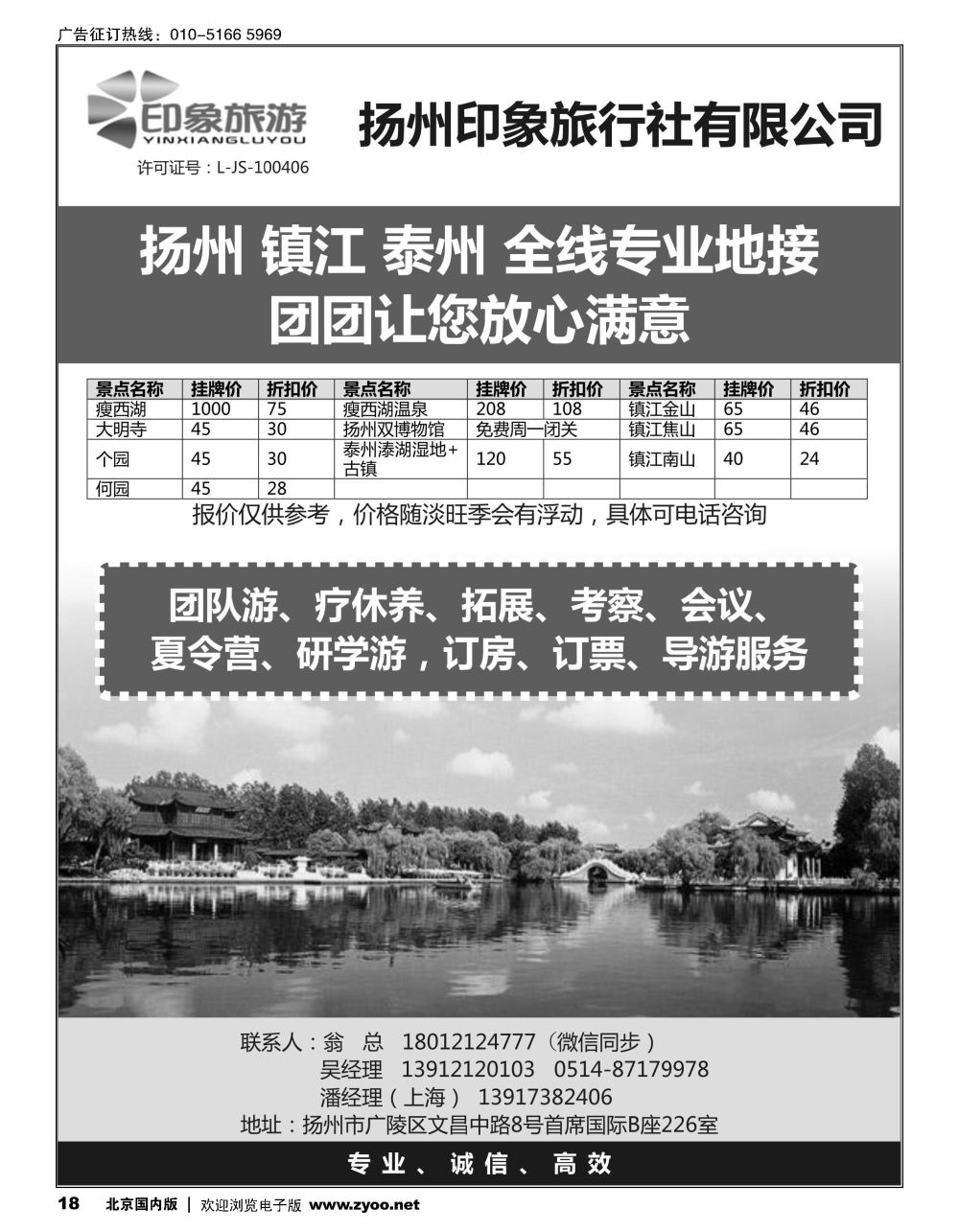 18扬州印象旅行社有限公司