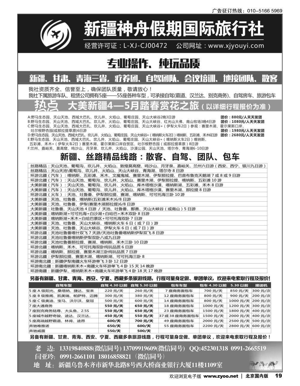 19新疆神舟假期国际旅行社