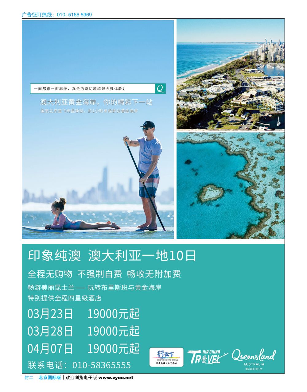 封二行天下昆士兰国航布里斯班