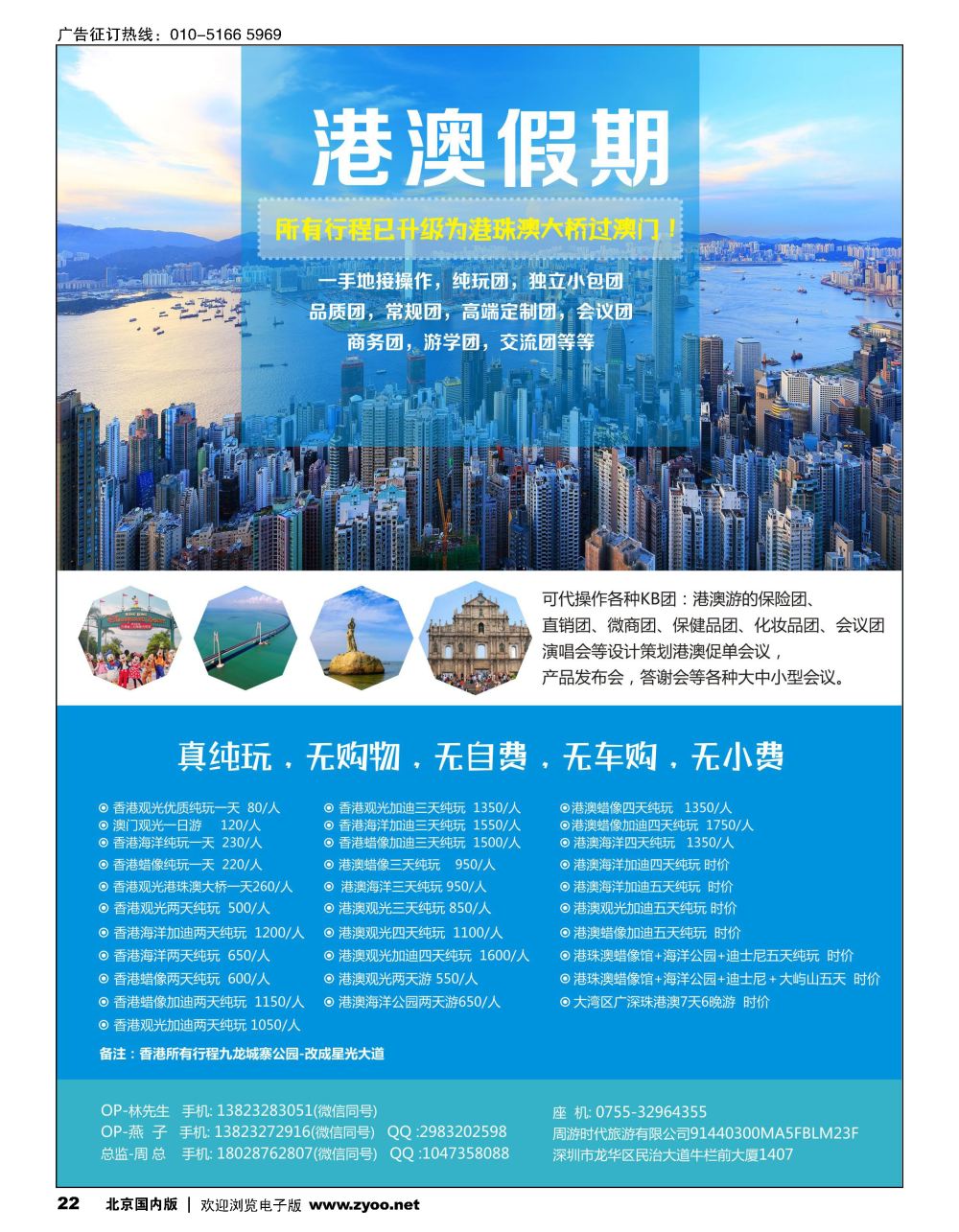 22港澳纯玩安心游-香港研学