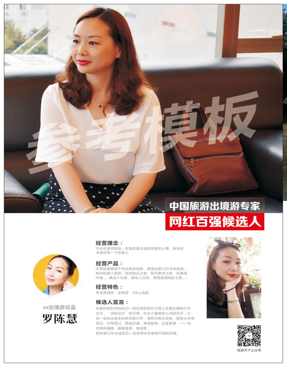 中国出境游专家网红百强评选2