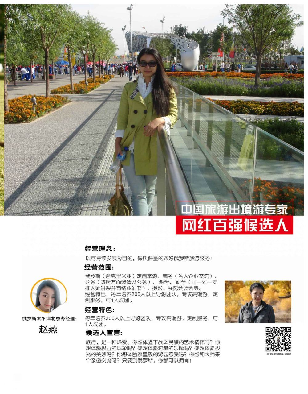 中国出境游专家网红百强评选5