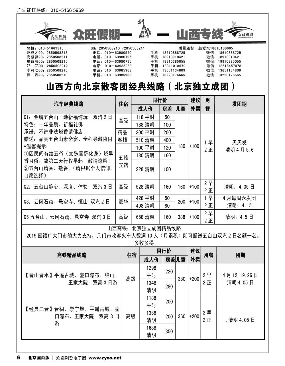 6众旺山西？山西专线