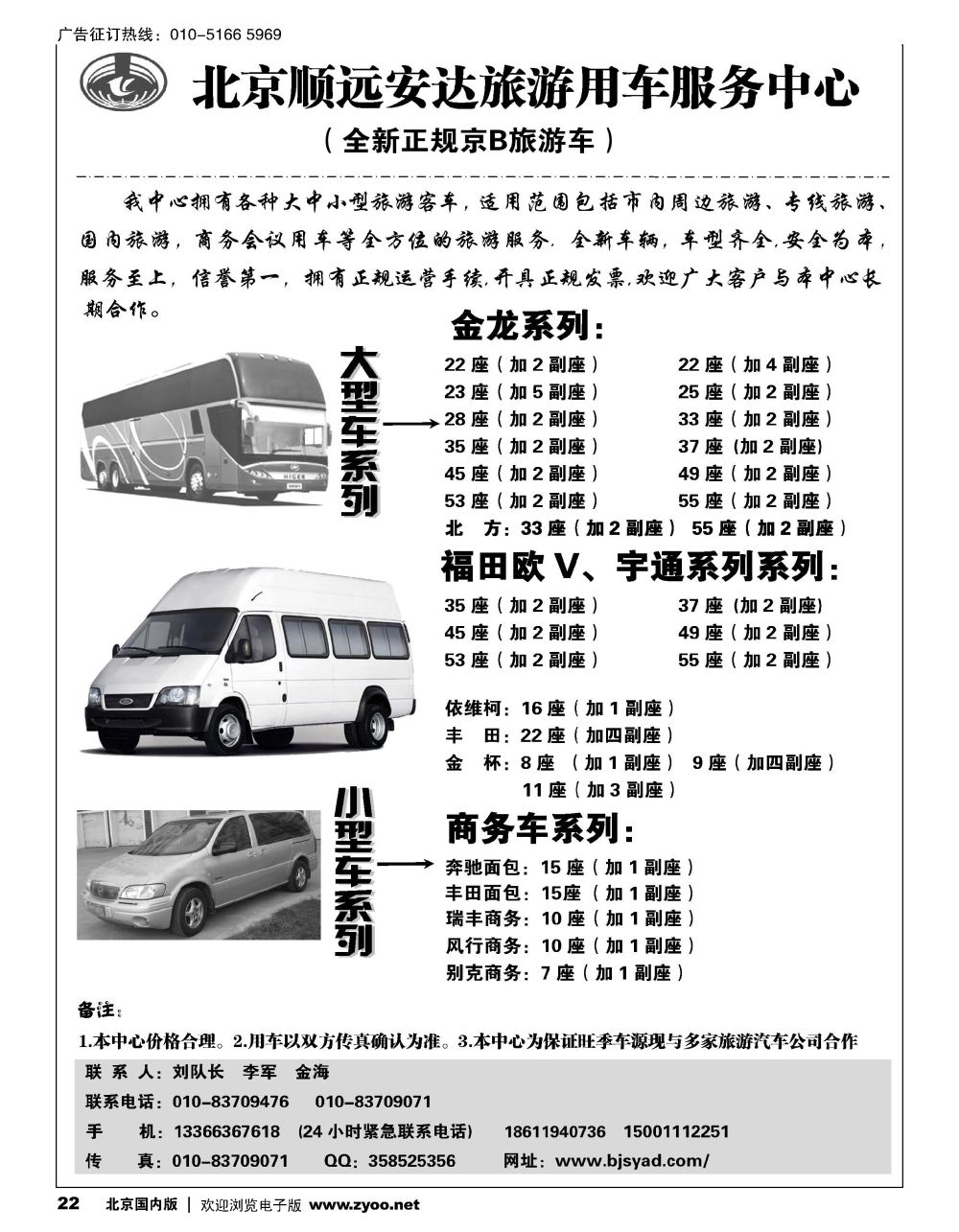 22北京顺远安达旅游用车服务中心