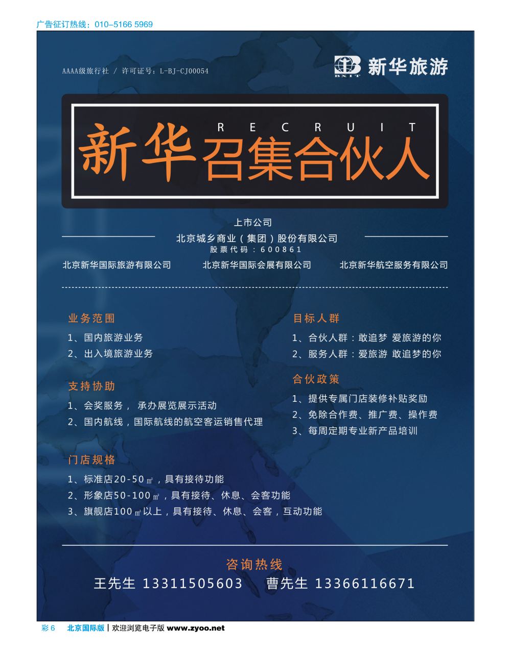 新华旅游招商彩6