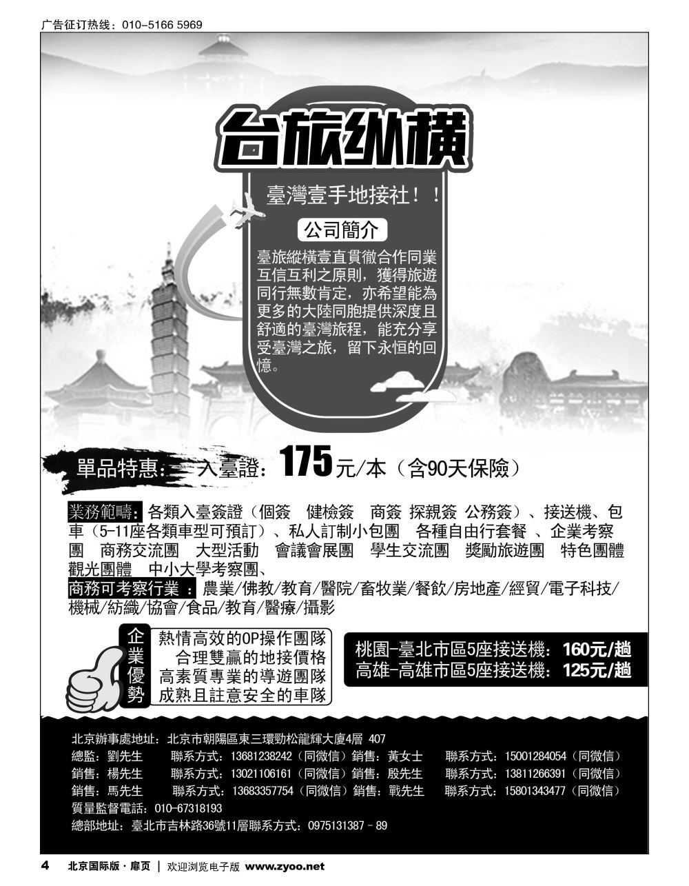 扉4台旅纵横-台湾专业地接