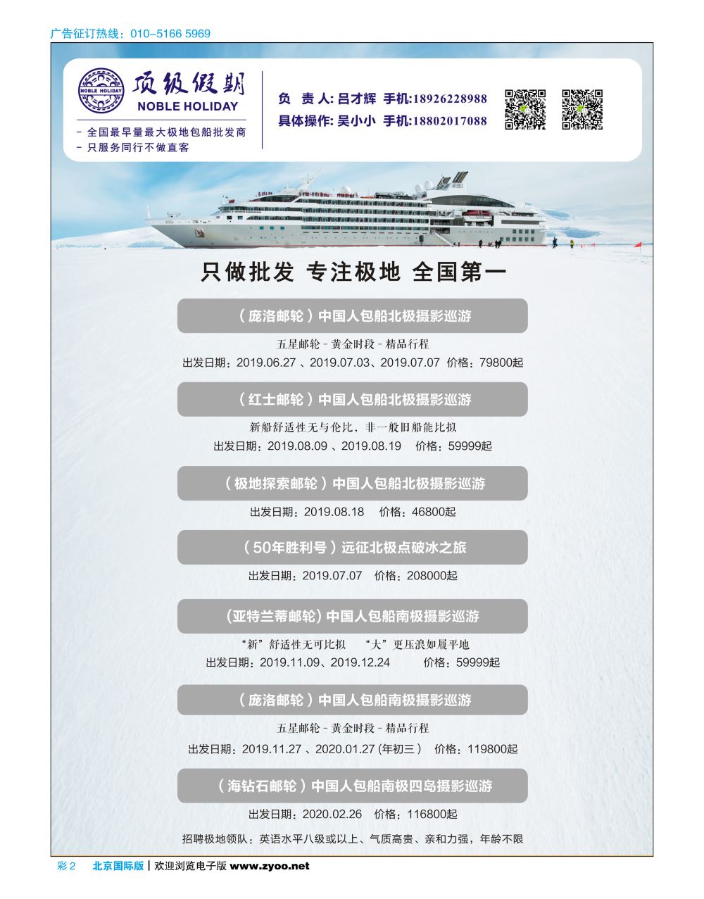 彩2顶级假期-极地包船