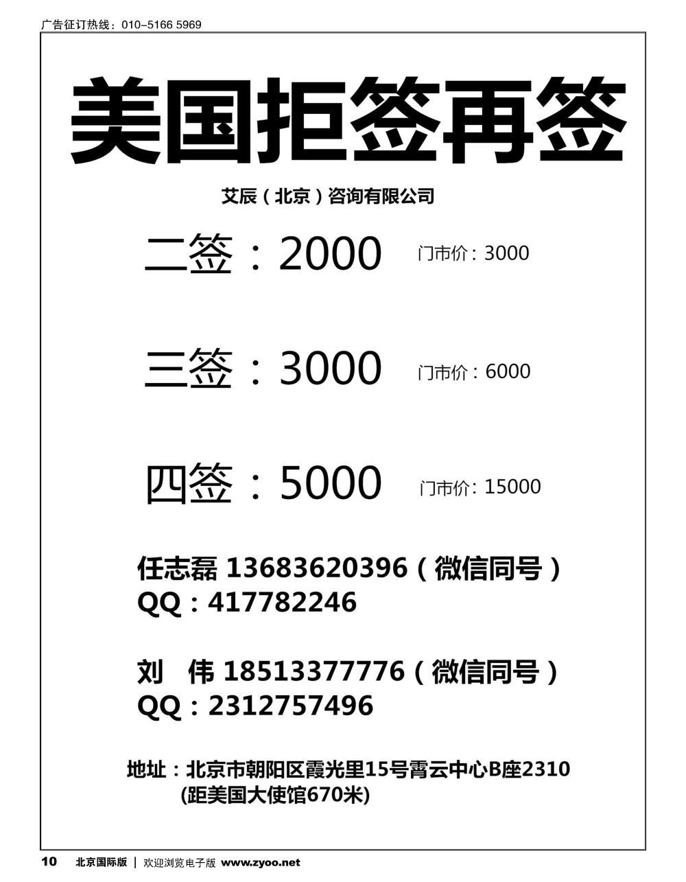 10美国签证拒签再签