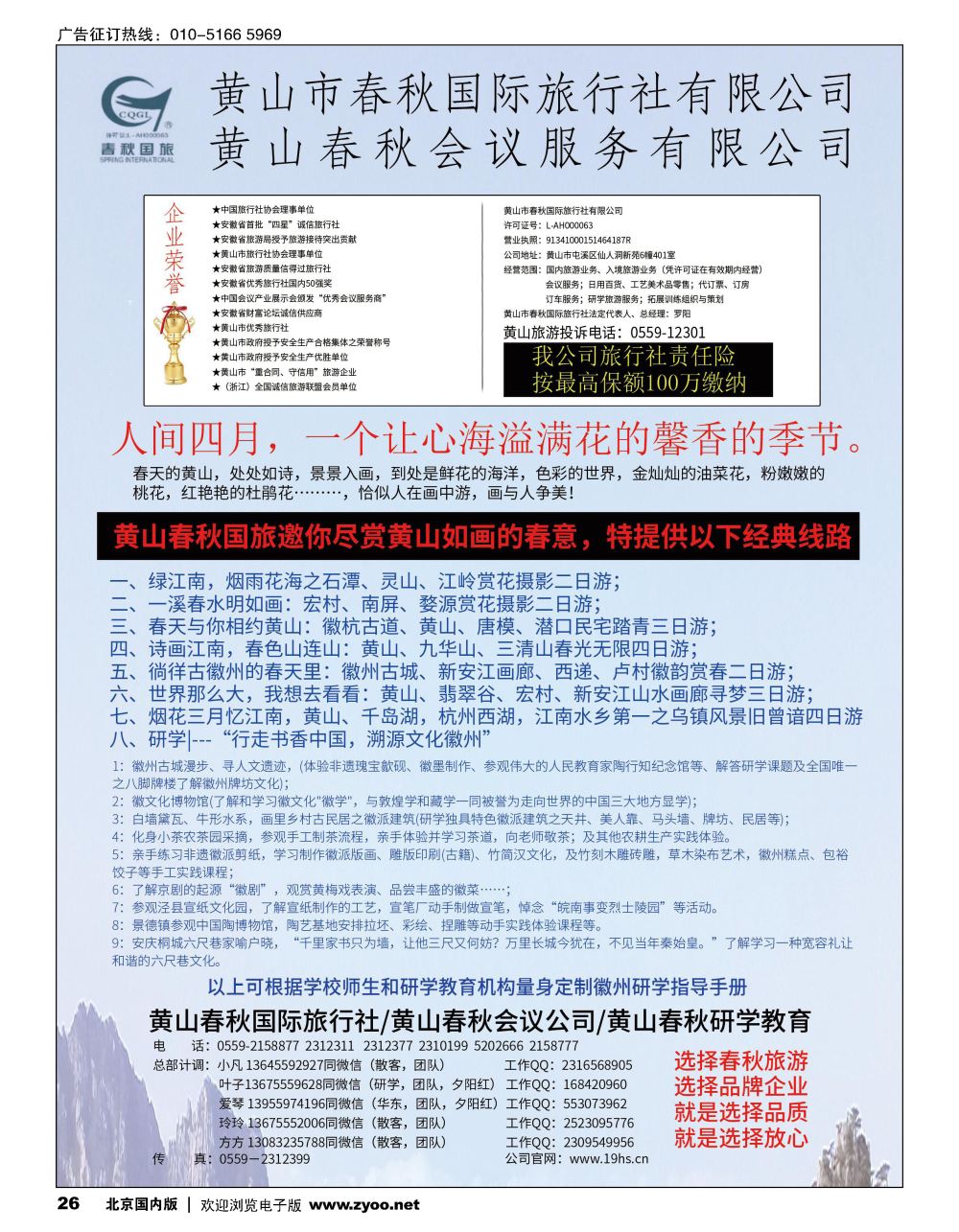 26黄山春秋国际旅行社