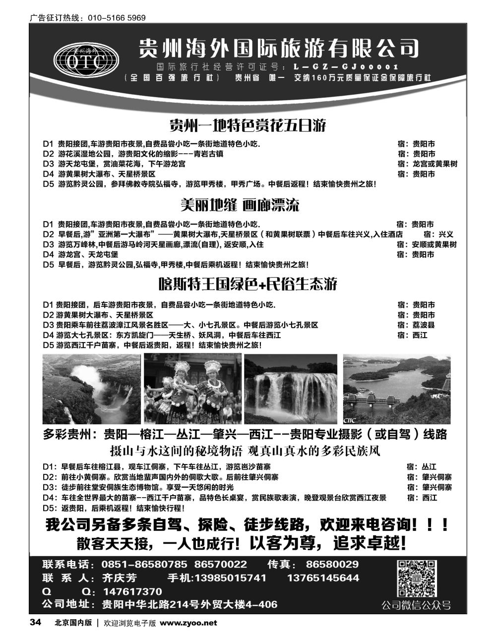 34贵州海外旅游总公司？畅游天下