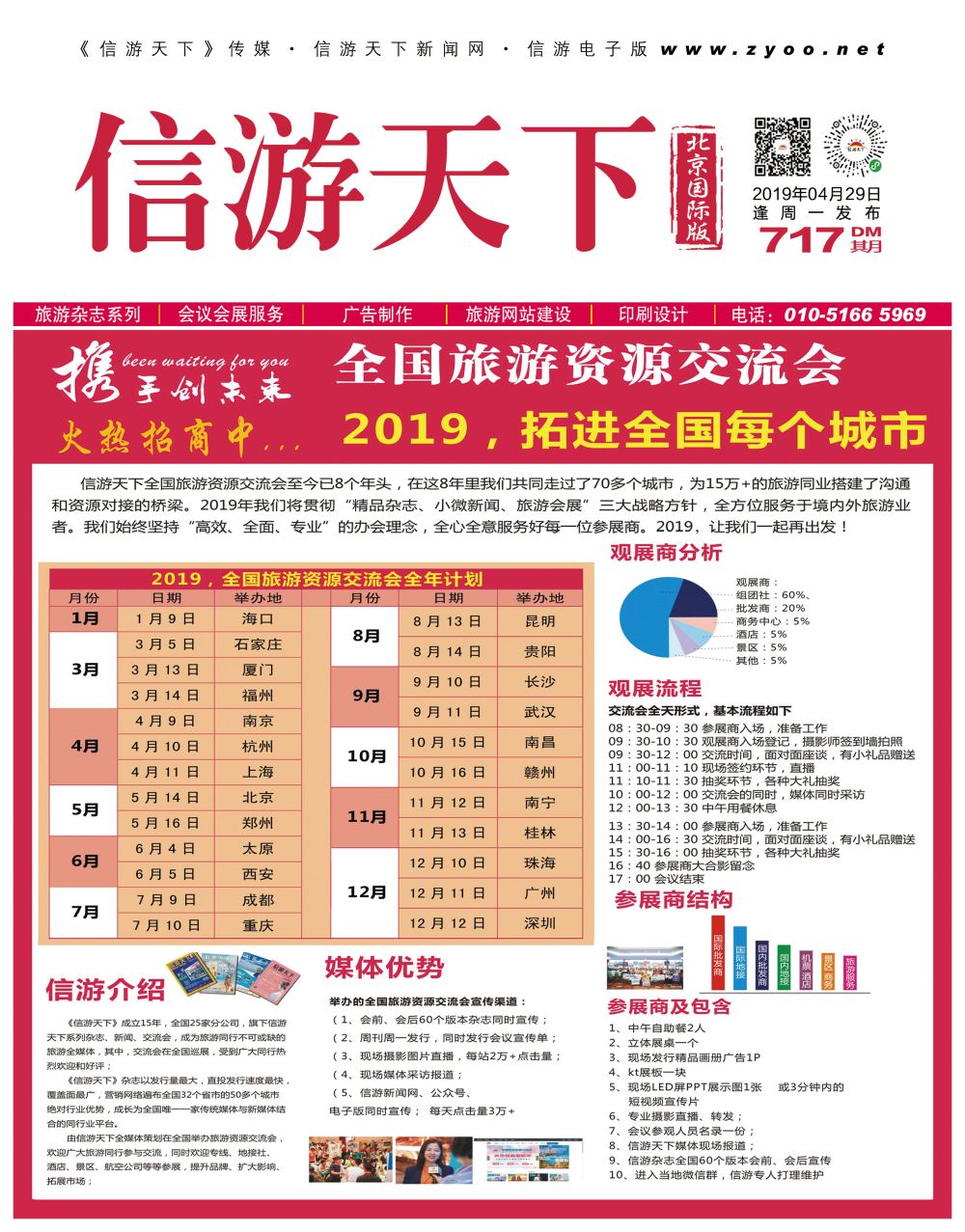 全国旅游资源交流会招商 封面
